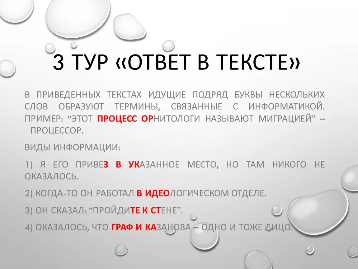 Ниже приведены предложения в которых идущие подряд. Слова в которых три буквы подряд. слова с тремя буквами подряд. слово с 3 н подряд. слово в котором 3 буквы о подряд.