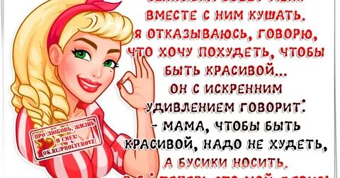 Надо быть красивой