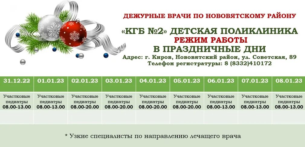 Часы работы поликлиники 11. Режим работы поликлиники 2 в праздничные дни. График работы поликлиники в праздничные дни. Режим работы поликлиники 1 в праздничные дни. Режим работы.