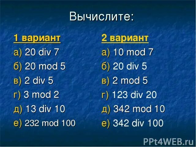 1 div 10. Div mod. операция div и mod. мод и див в паскале. div и mod самостоятельная.