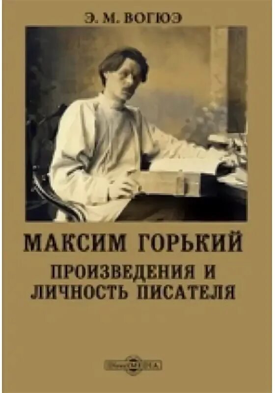 Горький повести и рассказы. Повесть горького 4 буквы. Повести м горького. Урок детства. Повесть горького 4 буквы.