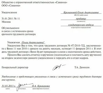 Дата окончания срока трудового договора