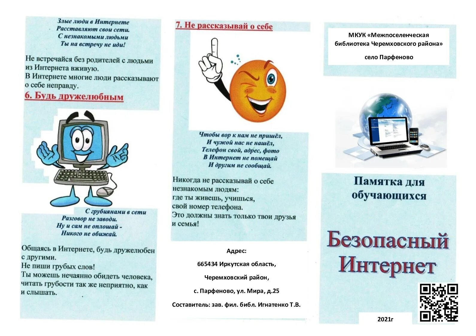 Средства интернет безопасности. Памятка безопасный интернет. Памятка для родителей безопасный интернет. Памятки по безопасному интернету для детей. Памятка для детей безопасный интернет.