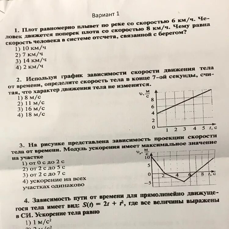 Записать формулу зависимости скорости от времени. Задачи на нахождение ускорения. Нахождение ускорения по графику. Задачи на нахождение ускорения по графику. Написать задачу по графику.