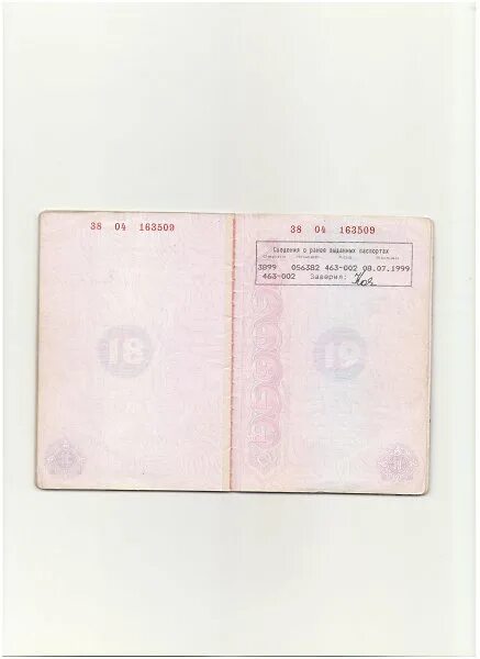 Прописка 18. Место прописки в паспорте. Прописка 18. Паспорт с пропиской. Страница с регистрацией в паспорте.