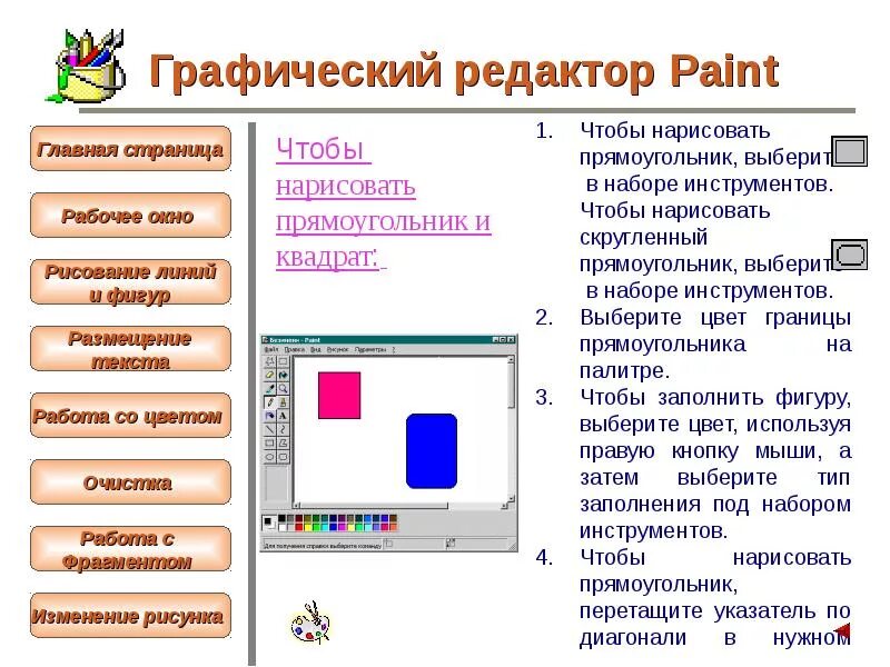 Работа в графическом редакторе. Рисование в графическом редакторе paint. Работа в графическом редакторе. Задания в графическом редакторе. Графический редактор paint.