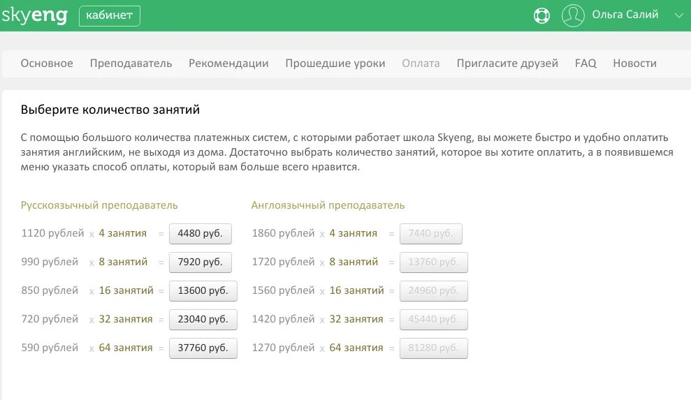 Skyeng личный кабинет войти. Преподаватель скайенг. Skyeng урок. Сколько стоят уроки в Skyeng. Школа Skyeng стоимость обучения.