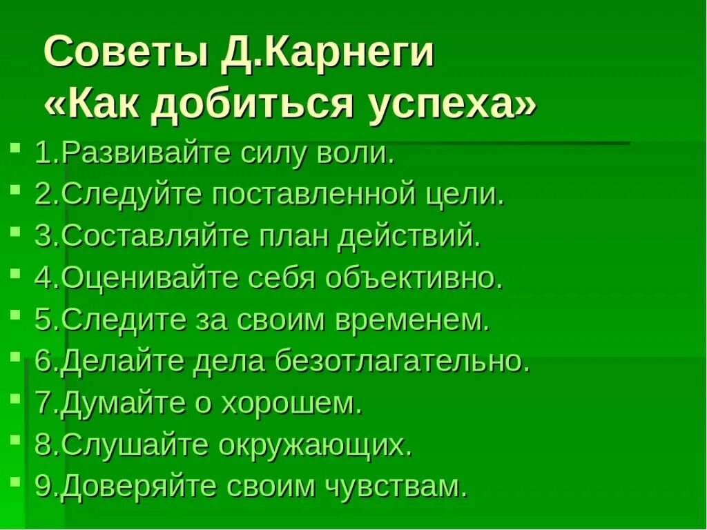 Что нужно чтобы стать успешным. Памятка как достичь успеха. Советы как достичь жизненного успеха. Советы как добиться успеха. Памятка как добиться успеха.