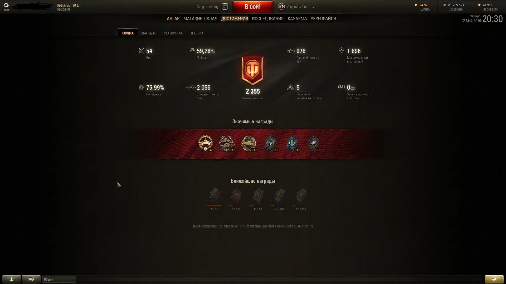 Цвета вн8 в World of Tanks. Таблица Вн 8 World of Tanks. Статистика WOT. Стата WOT. Wot узнать