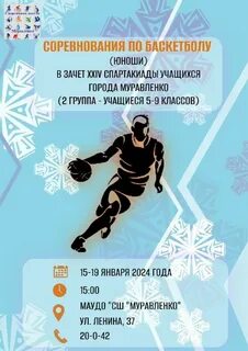 Спортивные мероприятия на 2024 год