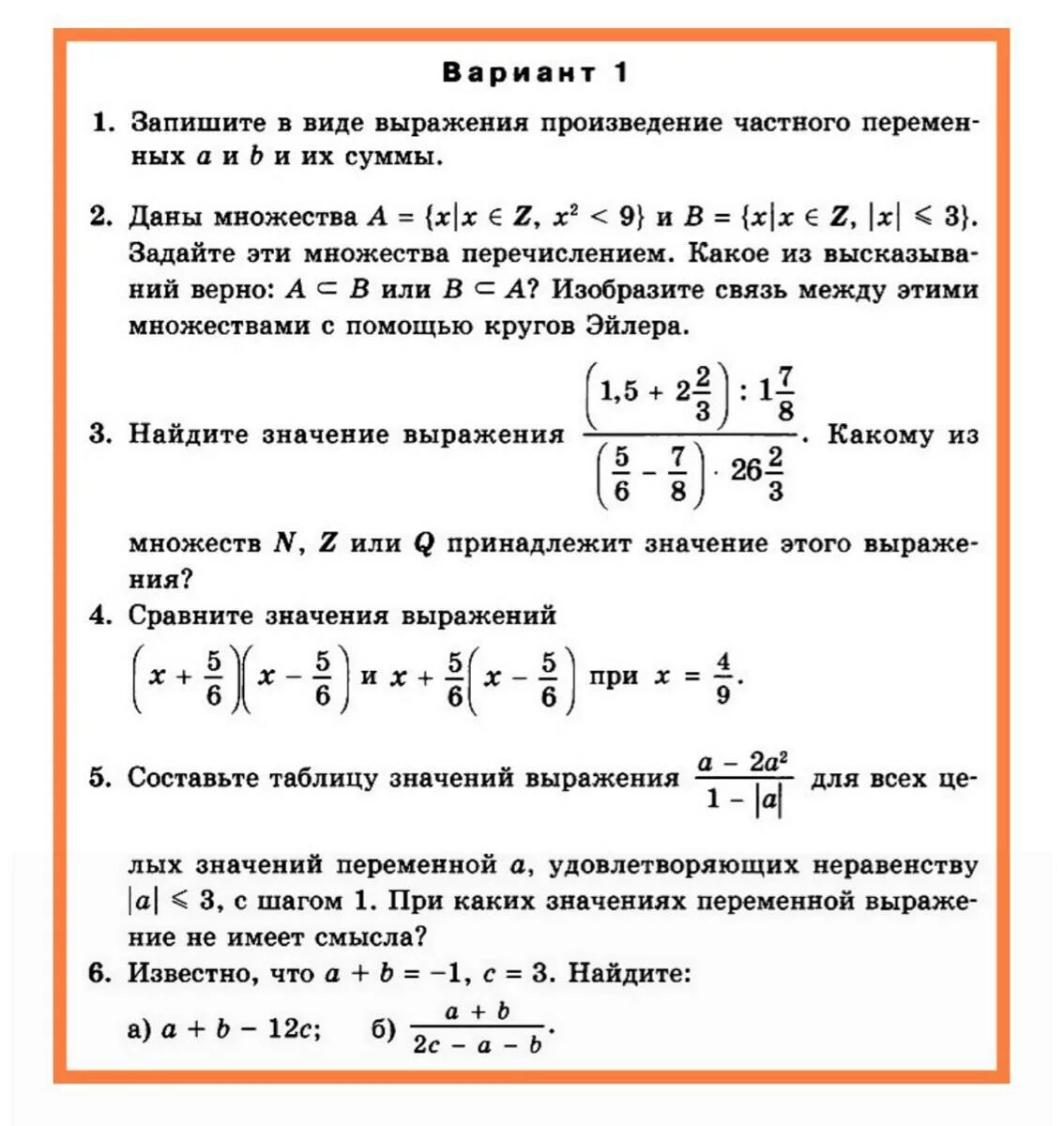 Варианты по математике 7 класс. Вычислить выражение по алгебре 7 класс контрольная работа. Контрольная по алгебре 7 класс по теме выражения.. Итоговая кр по алгебре 7 класс Макарычев. Контрольная по алгебре 7 класс алгебраические выражения с ответами.