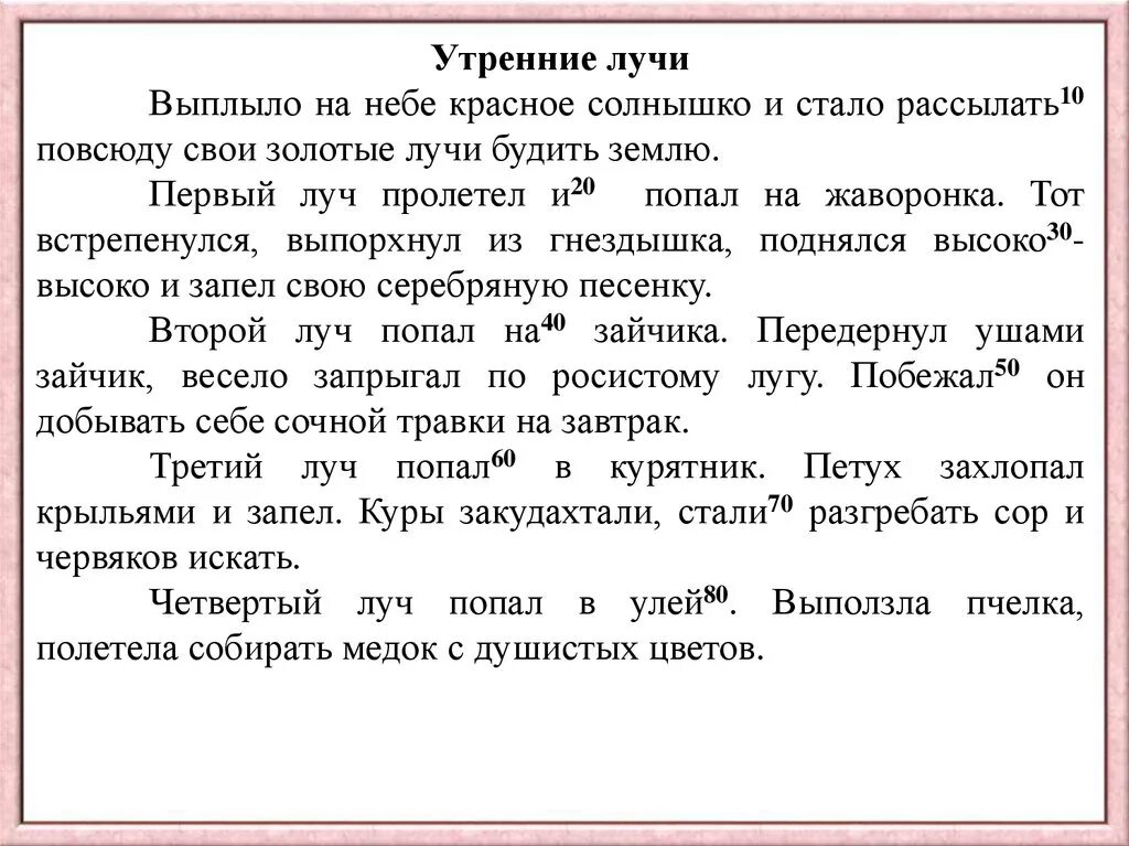 Число слова утро. Текст для чтения 1 класс техника чтения. Текст для проверки техники чтения 1 класс 1 четверть. Техника чтения 1 класс рассказы. Рассказы для техники чтения 4 класс.