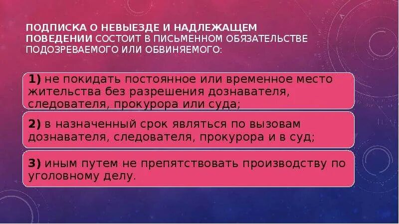 Подписка о невыезде в отношении обвиняемого. Подписка о невыезде и надлежащем поведении. Подптска о невыкзде и ненадлежащем поведении. Меры пресечения в уголовном процессе подписка о невыезде. Срок подписки о невыезде.