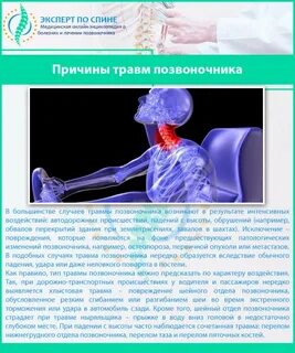 Лечение травм позвоночника
