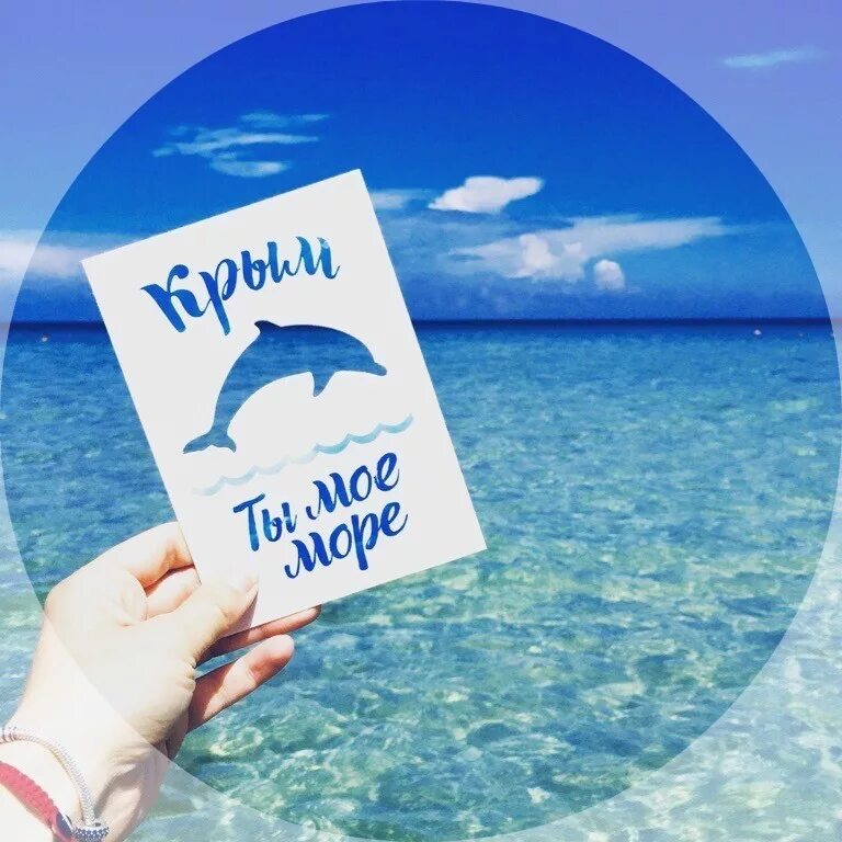 Горящие туры из набережных. Крым надпись. тур в крым надпись. отпуск в крыму. горящие в крым.