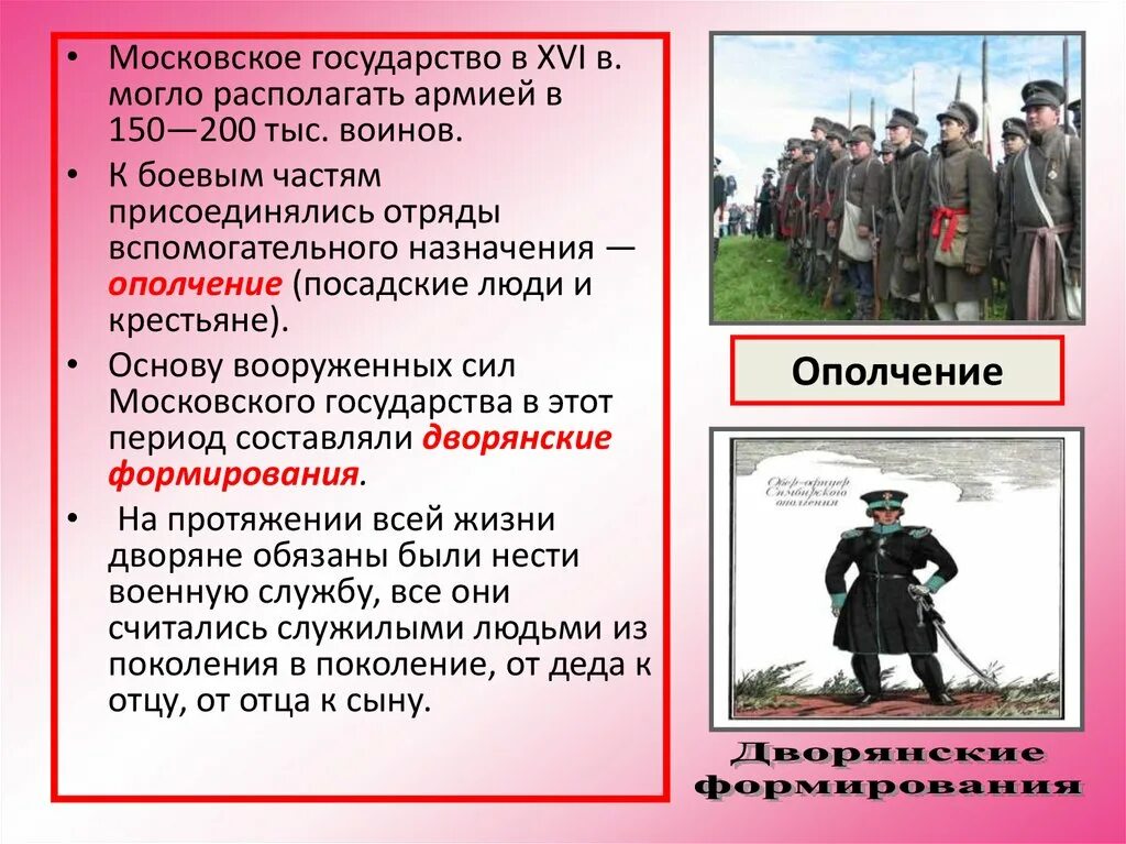 История создания Вооруженных сил России. Организация Вооруженных сил Московского государства в 14-15 веках. Организация Вооруженных сил Московского государства 14 15 века. Военная реформа в 15 веке.