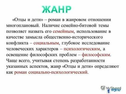 Идейно художественное своеобразие отцы и дети