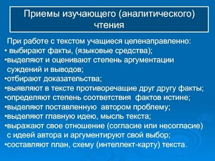 Аналитическое чтение