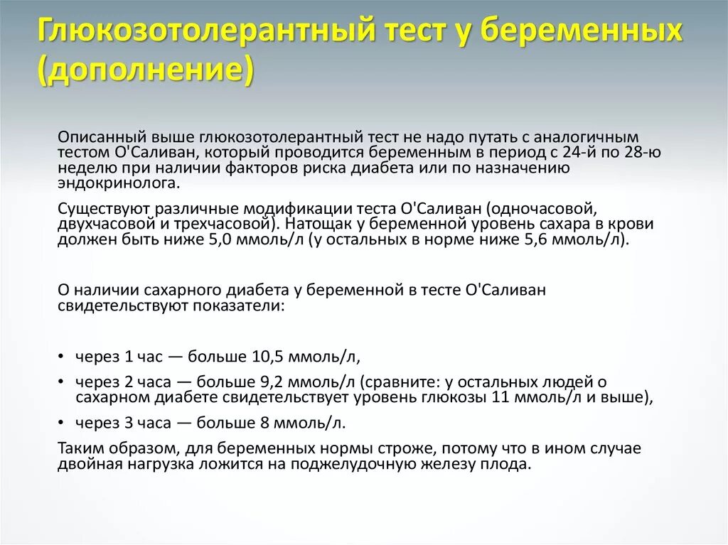 Глюкозотолерантный тест обязательный. Показатели нормы при глюкозотолерантном тесте при беременности. Тест на глюкозотолерантность при беременности показатели. Тест на глюкозотолерантность при беременности норма. Тест на толерантность к глюкозе при беременности.