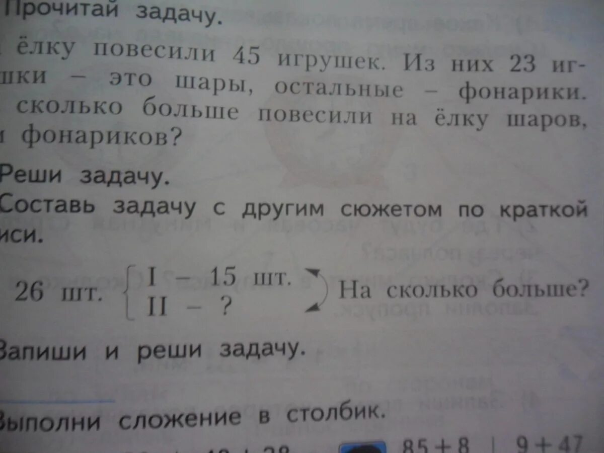 54 меньше в 6 раз. Задача на ёлку повесили 8 шариков. Задача по математике 2 класс на елку повесили 11 шаров. Задача на новогоднюю елку повесили 11 шаров. Задача в два действия на елку повесили.