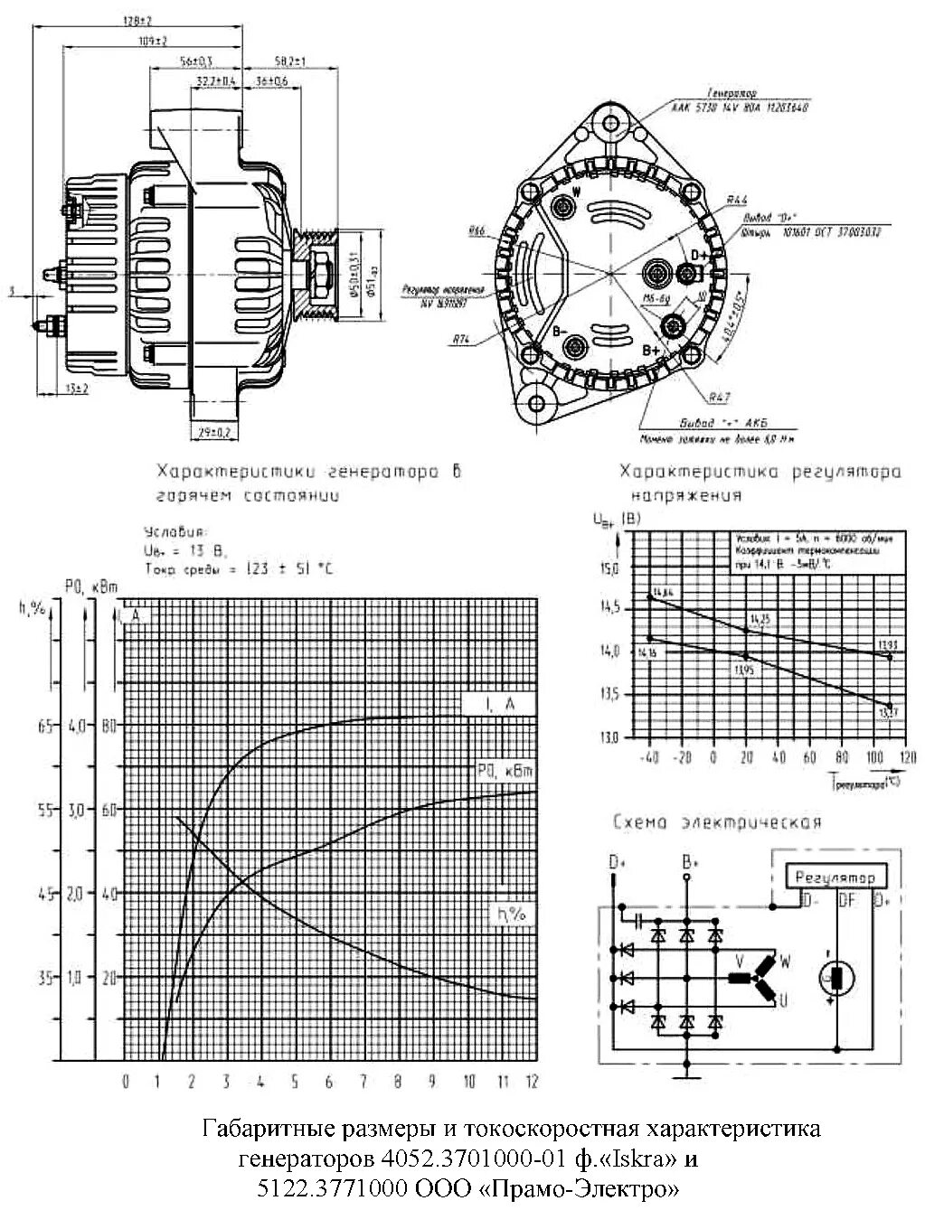 Сколько весит генератор. Схема генератора ПРАМО 80а. Схема генератора бош 110 ампер. Схема генератора ПРАМО 120а. Генератор ПРАМО электро схема.