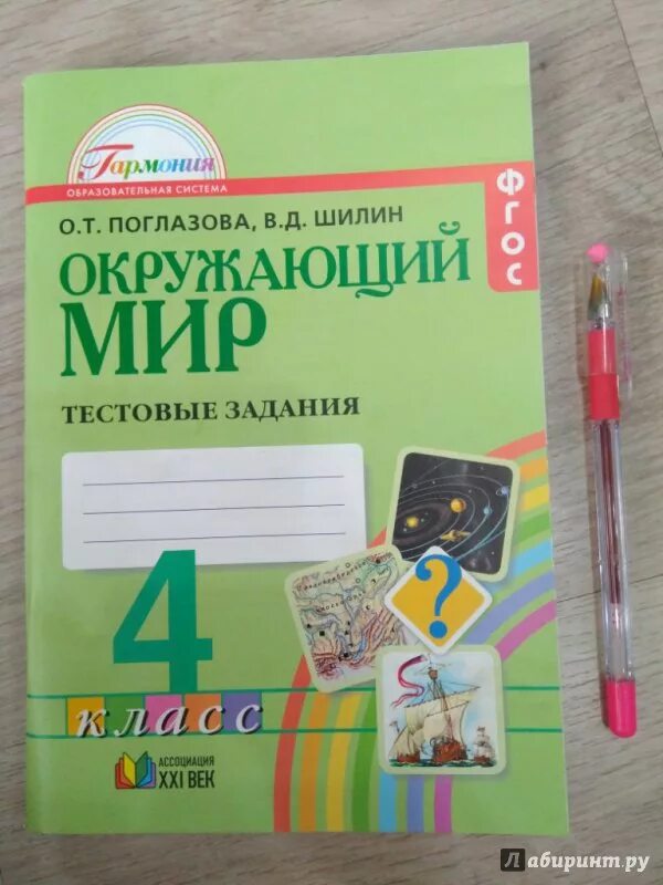 Поглазова окружающий мир тетрадь 4 класс. Окружающий мир гармония. Д. Окр поглазова. Окружающий мир поглазова.