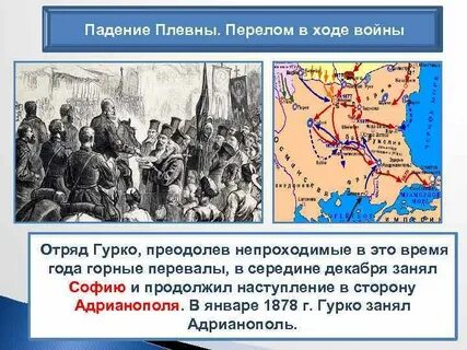 Укажите личность которая связана с осадой плевны