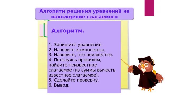 Решаем уравнения 2-5 классы. Обсуждение на LiveInternet - Российский Сервис Онла
