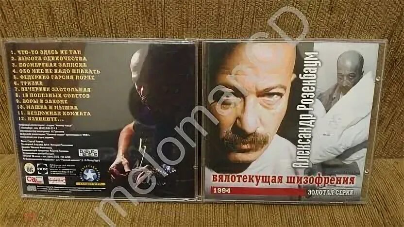 Вялотекущая шизофрения розенбаум слушать