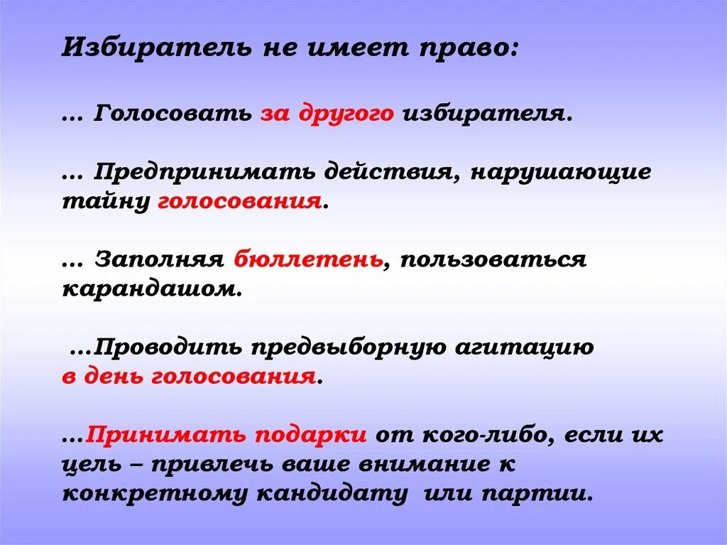 Избиратель проголосовать за другого избирателя. Не имеют право голосовать. Может ли избиратель проголосовать за другого избирателя. Кто может проводить предвыборную агитацию в день голосования. Не могут проводить предвыборную агитацию презентация.