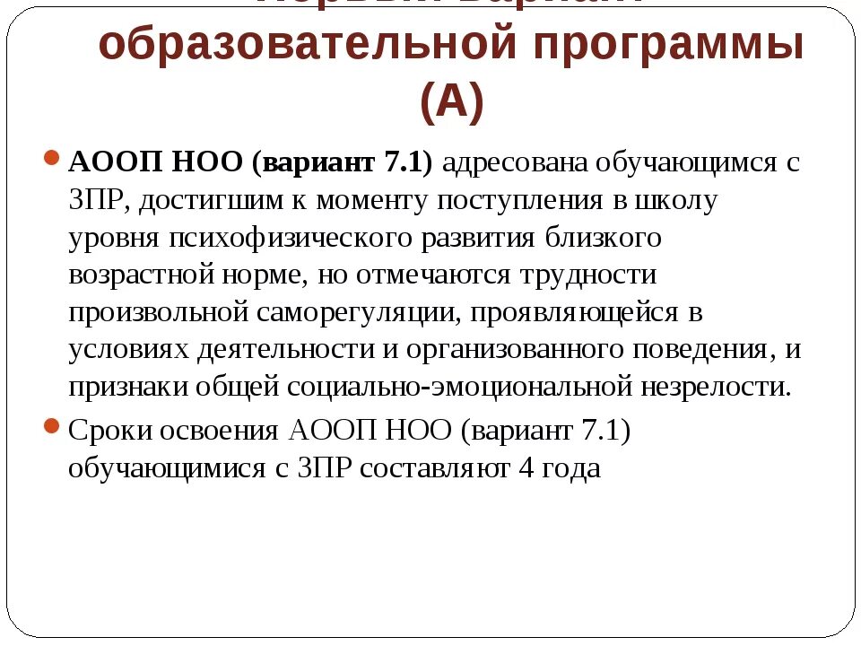 ОВЗ вариант 7.1. Образовательная программа 7.1. Образовательная программа 7.1 в начальной школе. Адаптированная образовательная программа 7.1 для начальной школы.