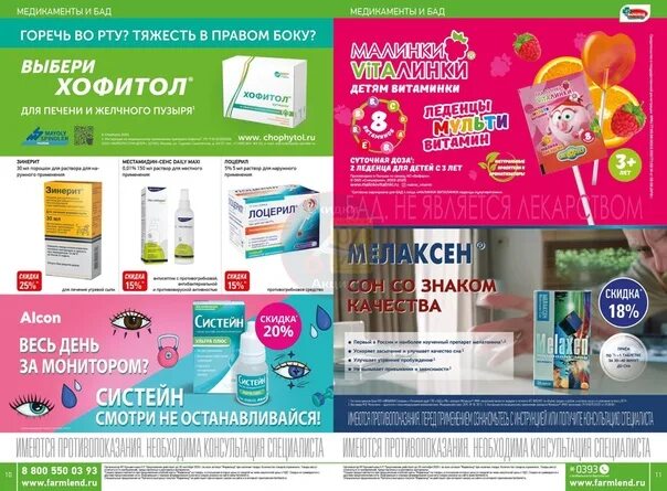 Аптека фармленд миасс. Аптека фармленд миасс