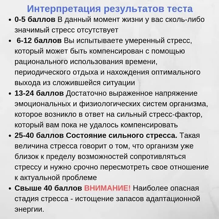 Стресс тест щербатых. Тест на профессиональный стресс ю. в. Щербатых. Тест на определение уровня стресса по в ю Щербатых. Тест на стрессоустойчивость Щербатых. Результаты исследования. Методика диагностики стрессоустойчивость Щербатых Возраст.