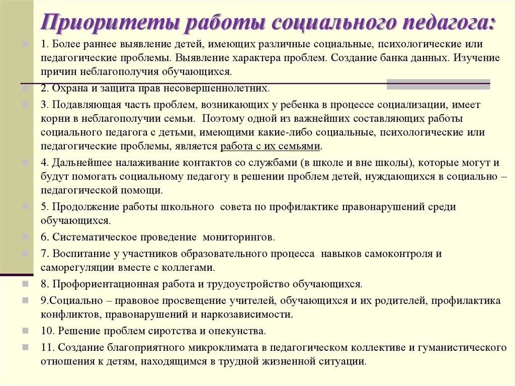 Приоритеты социальных программ. Приоритеты в работе. приоритеты в работе педагога. жизненные приоритеты учителя. приоритеты педагогической деятельности таблица.