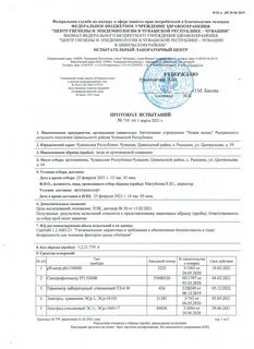 Протокол испытаний аккредитованной лаборатории