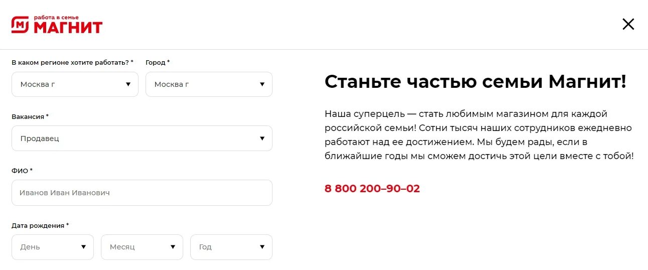 Анкета магнит. Заполнение анкеты на работу в магнит. Анкета магнит заполнить. На бланк магнит. Работа магнит анкета