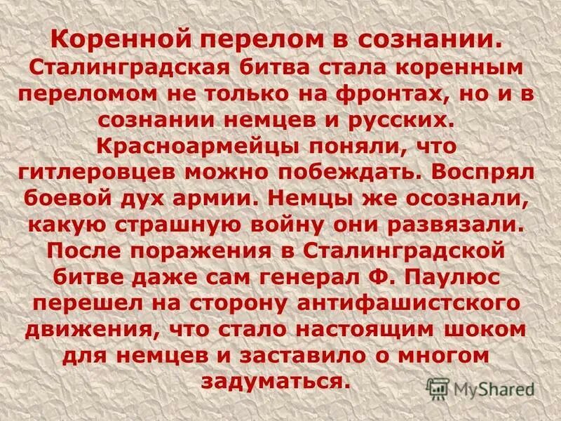значение сталинградской битвы. значение сталинградской битвы коренной перелом. значение сталинградской битвы кратко. значение сталинградской битвы. значение сталинградской бит.