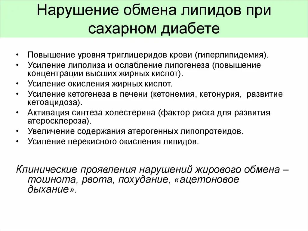 Нарушение обмена веществ при сахарном диабете. Нарушение липидного обмена при сахарном диабете. изменения жирового обмена при сахарном диабете. особенности белкового обмена при сахарном диабете. изменения липидного обмена при сахарном диабете.