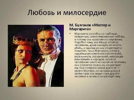 Любовь раскрывает человека