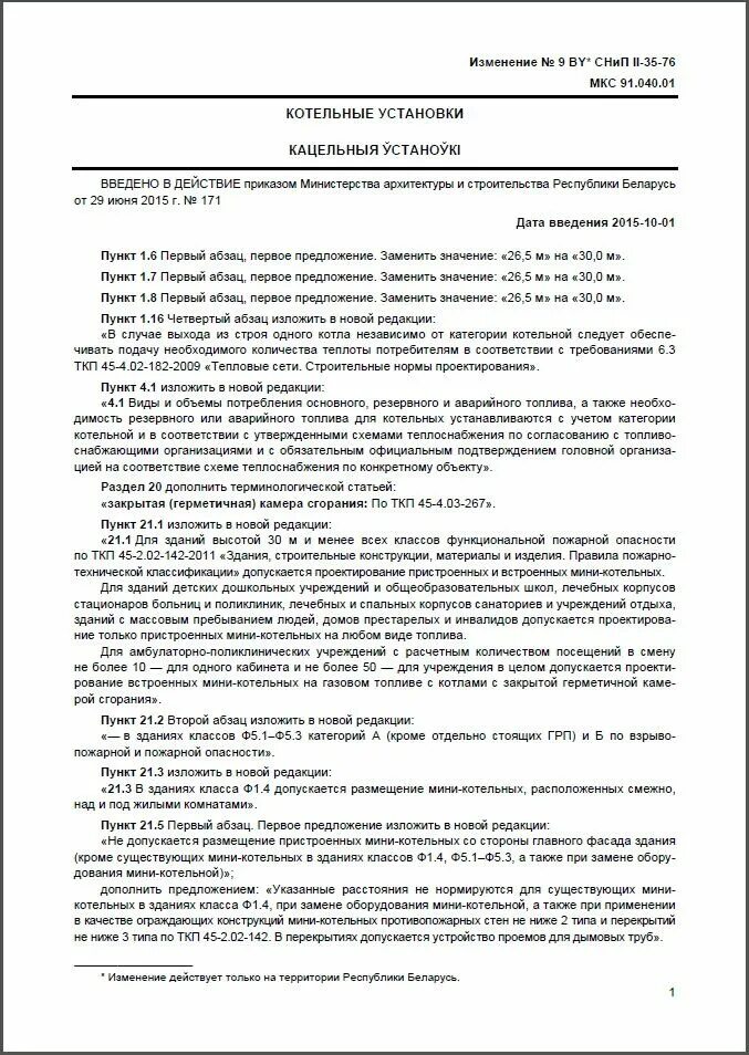 Снип ii 35 76 котельные установки. Снип ii-35. снип ii-35-76. снип 2 35 76 котельные установки. снип 11 35 76 котельные установки.