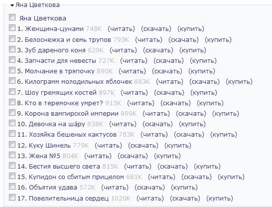 Луганцева список книг про яну цветкову. Луганцева список книг про яну цветкову