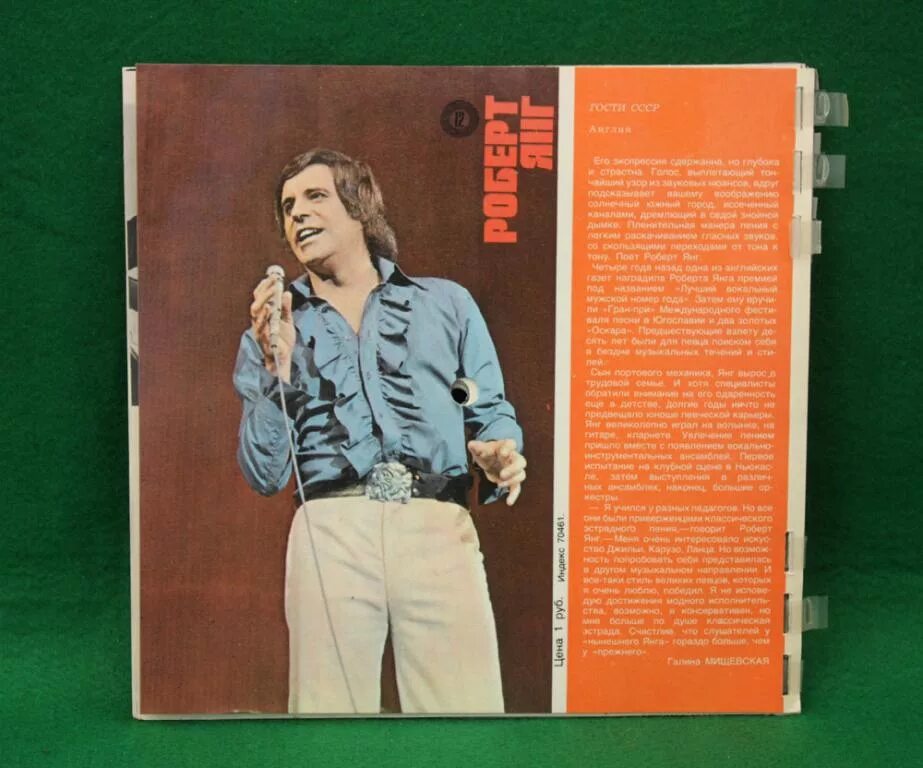 Апрель 1976. Обложка журнала кругозор 1976. кругозор - группы с обложки. кругозор журнал лучшее. звук с журнала кругозор на обложке гагарин.
