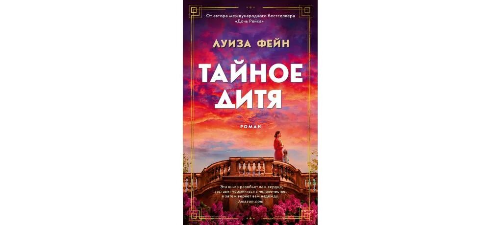 Тайное дитя книга. Книга дитя.