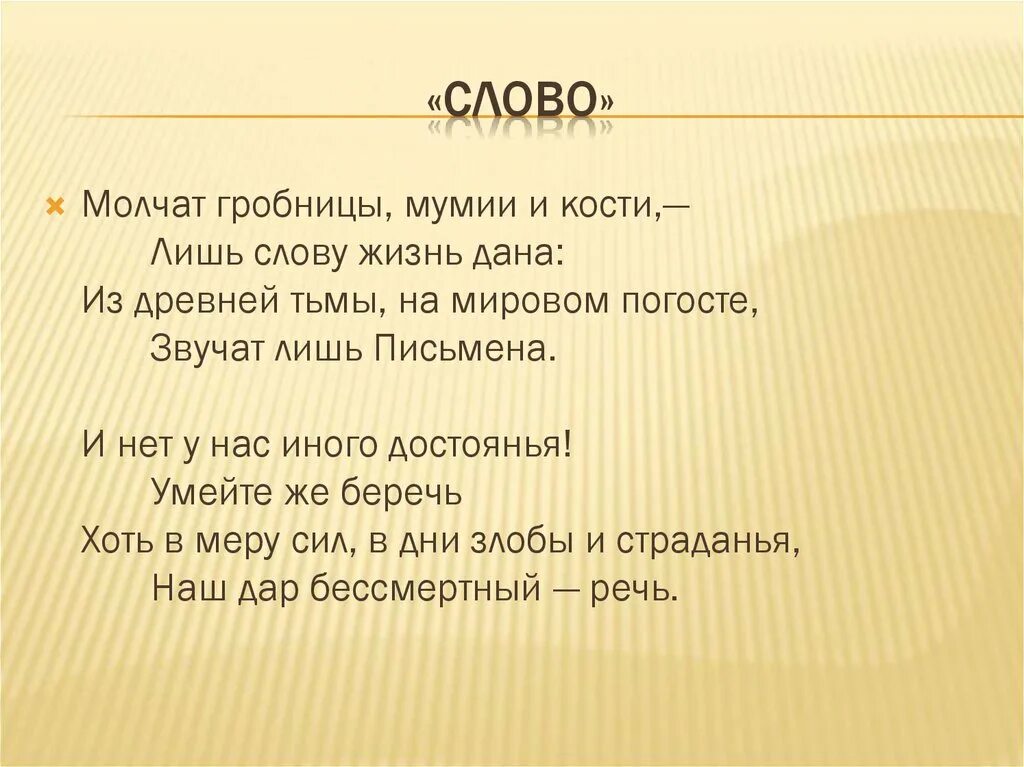 Дай слово молчать. Молчать слово. Бунин молчат гробницы мумии и кости.