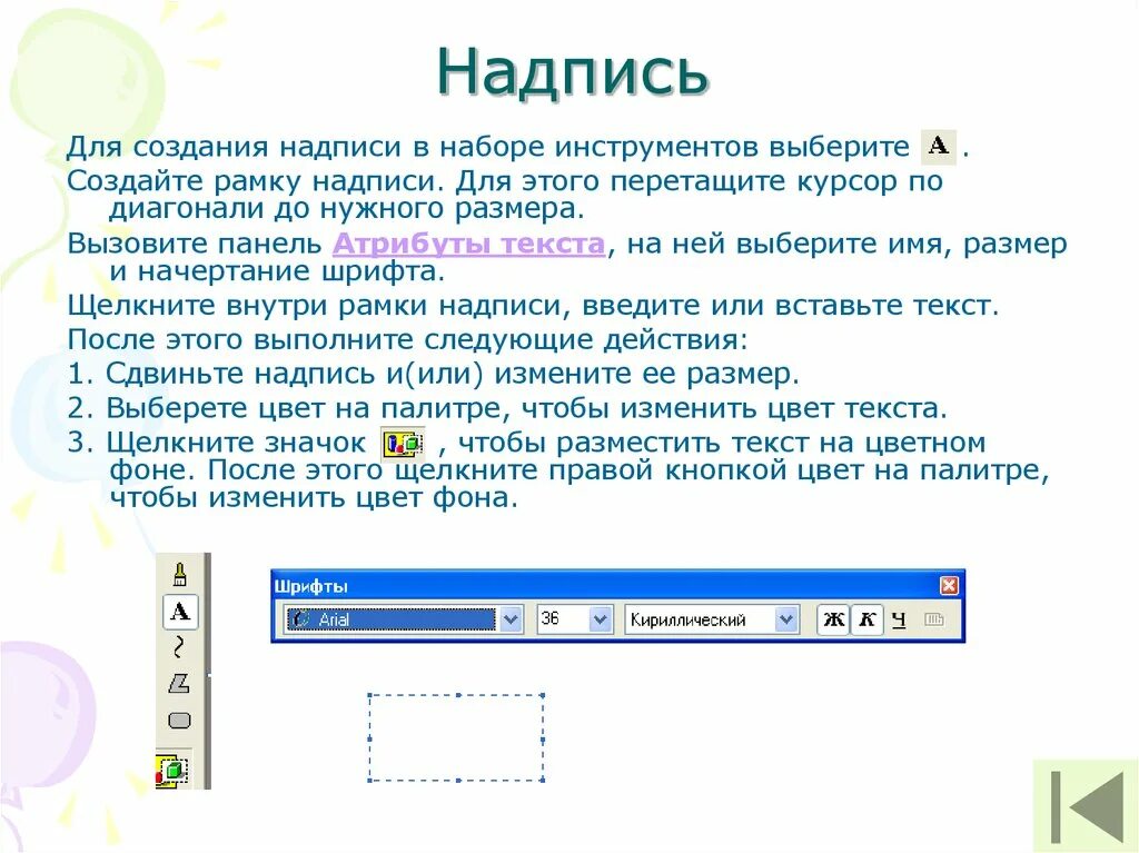 Атрибуты текста. Панель атрибутов текста. создание надписей. панель атрибутов текста в paint. надписи для написания программ.