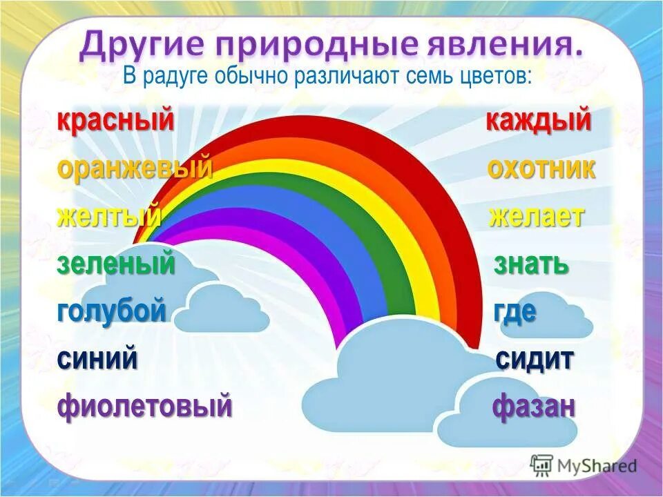 Акции магазина радуга. Цвета радуги. Цвета радуги для дошкольников.