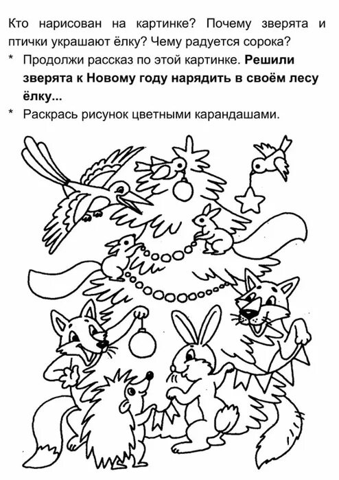 Продолжи рассказ по картинке. Продолжить рассказ. Пересказ по картинкам. Рассказ по картинкам в шесть лет. Как можно продолжить рассказ