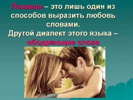 Слова выразить любовь мужчине