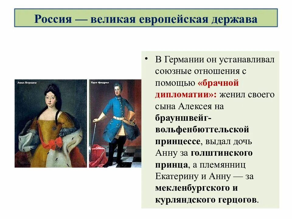 Великие европейцы
