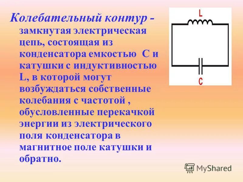 Вычислите индуктивность колебательного контура. Добротность lc колебательного контура. Расчет частоты от индуктивности и емкости. Вычислите индуктивность колебательного контура. Вычислите индуктивность колебательного контура.